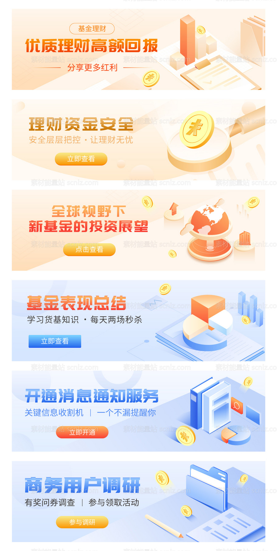 素材能量站-金融理财投资产品系列banner