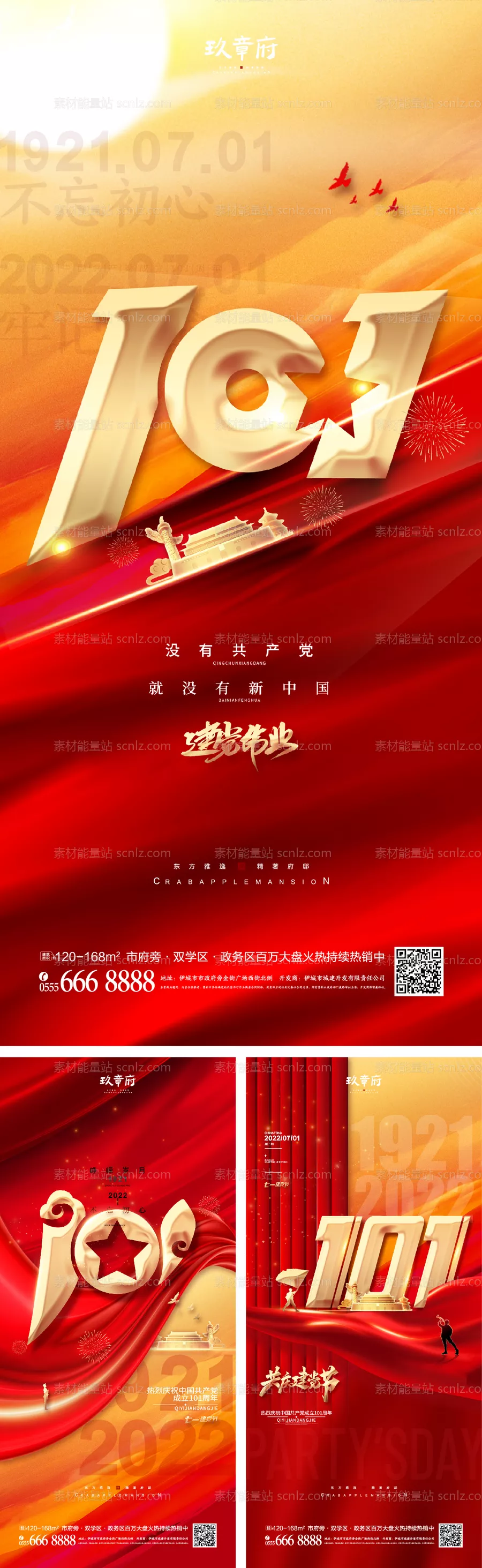 素材能量站-建党节101周年海报