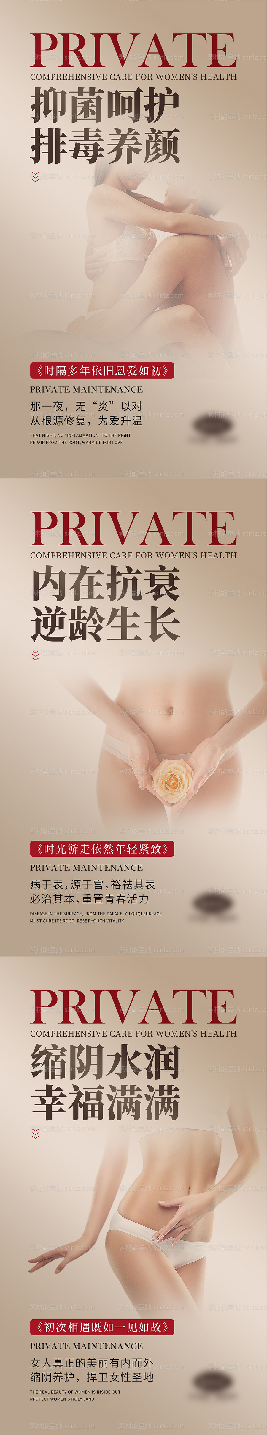 素材能量站-女性私密抗衰宣传系列海报