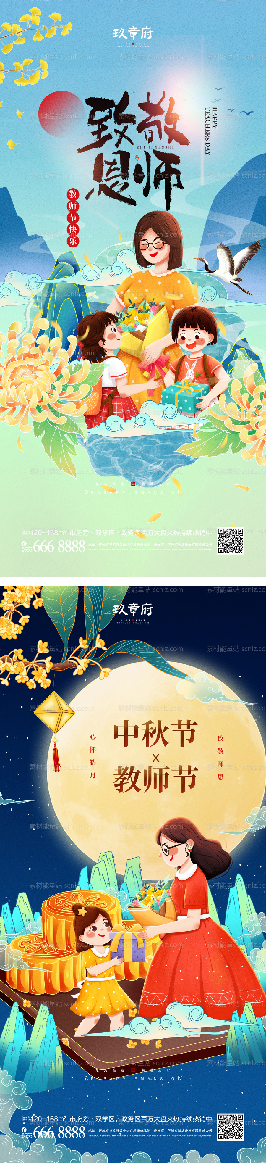 素材能量站-中秋节教师节海报