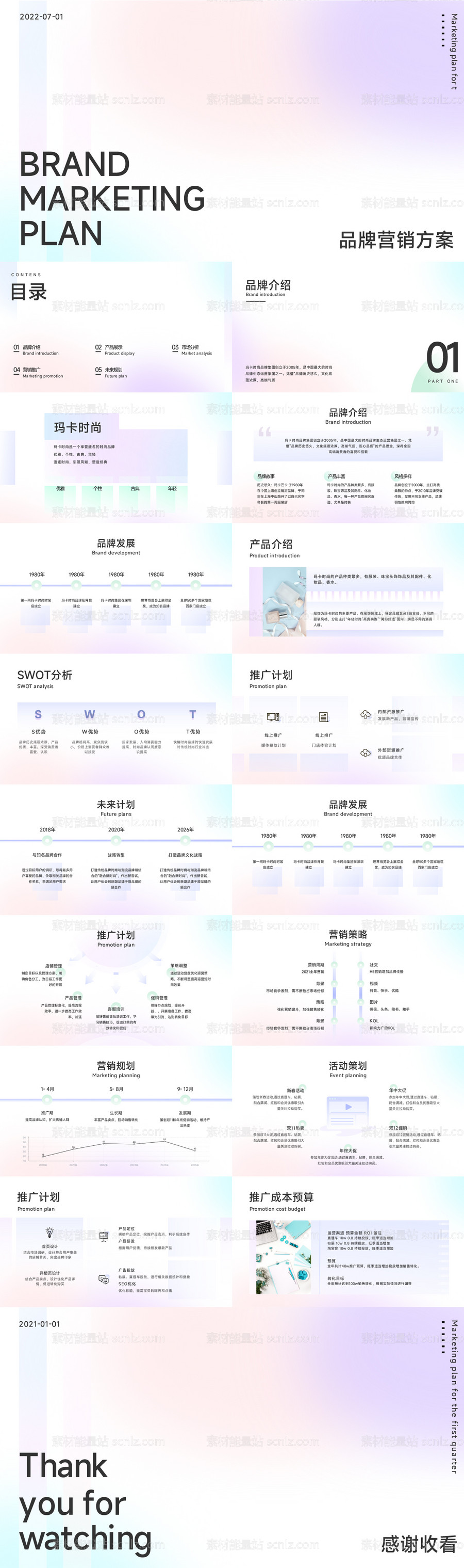 素材能量站-清新弥散风品牌营销方案计划PPT