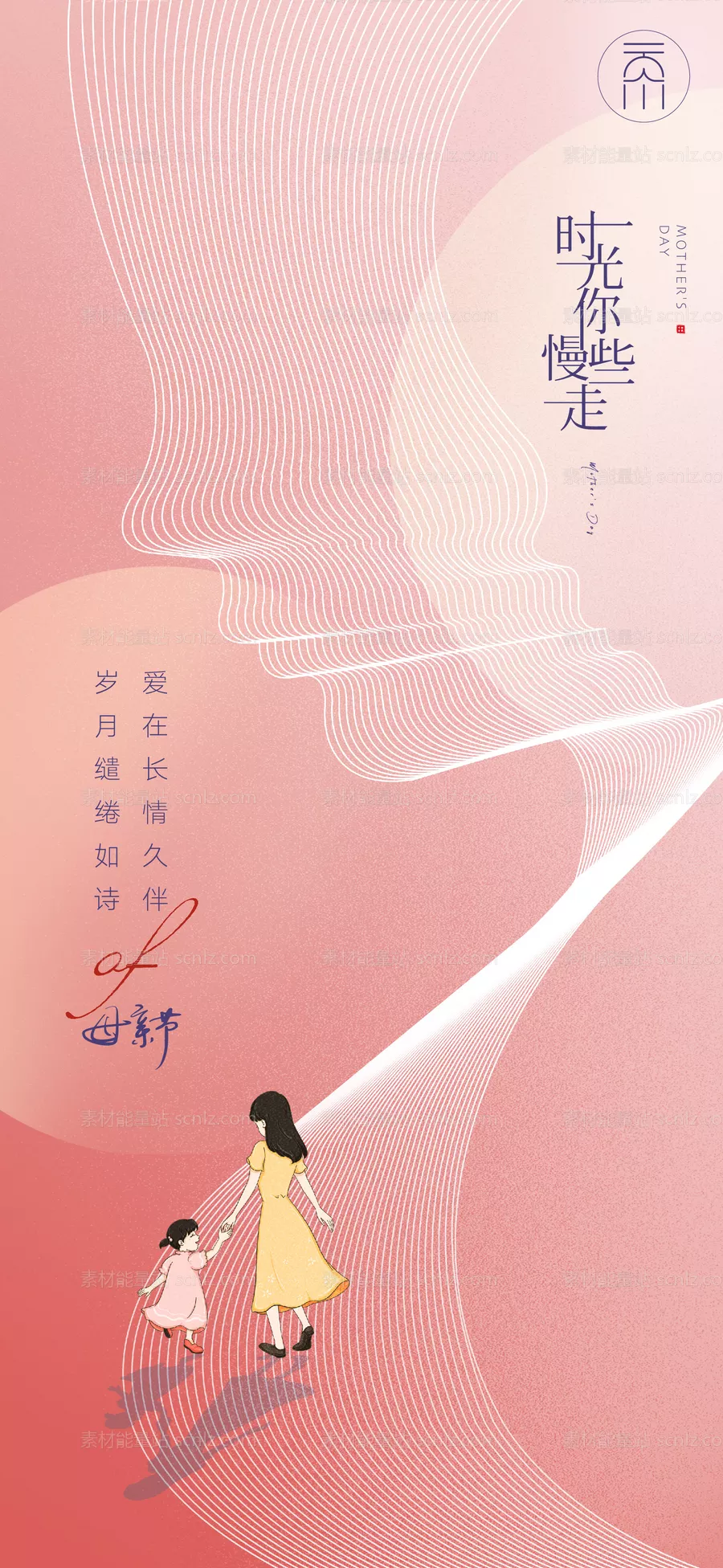 素材能量站-母亲节经典线条创意海报