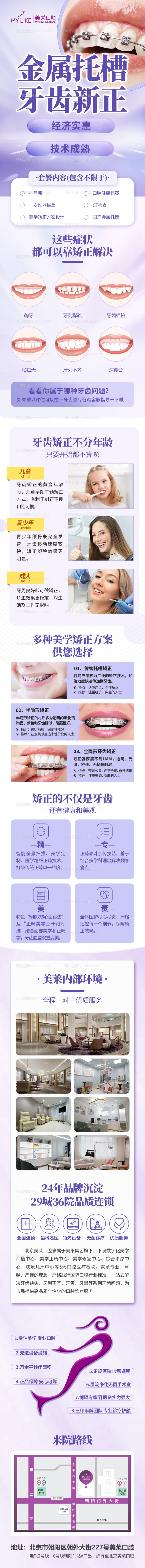 素材能量站-电商落地页金属托槽牙齿矫正