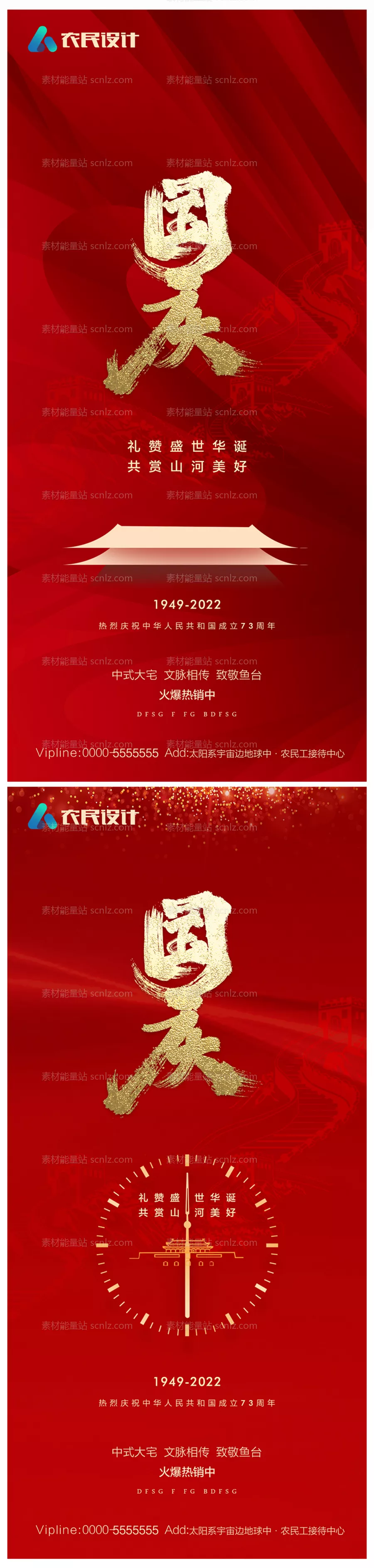素材能量站-地产国庆节海报