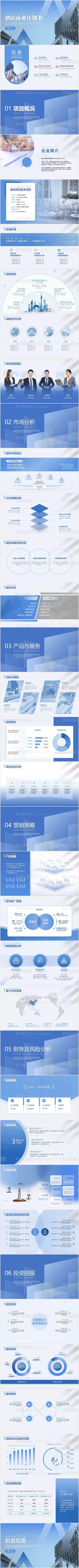 素材能量站-2022简约商务酒店商业计划书PPT