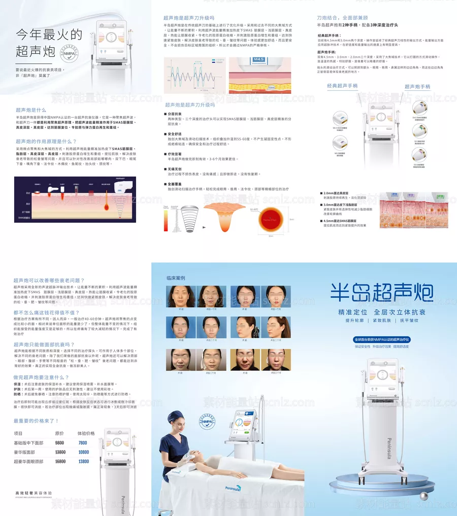 素材能量站-仪器超声炮三折页