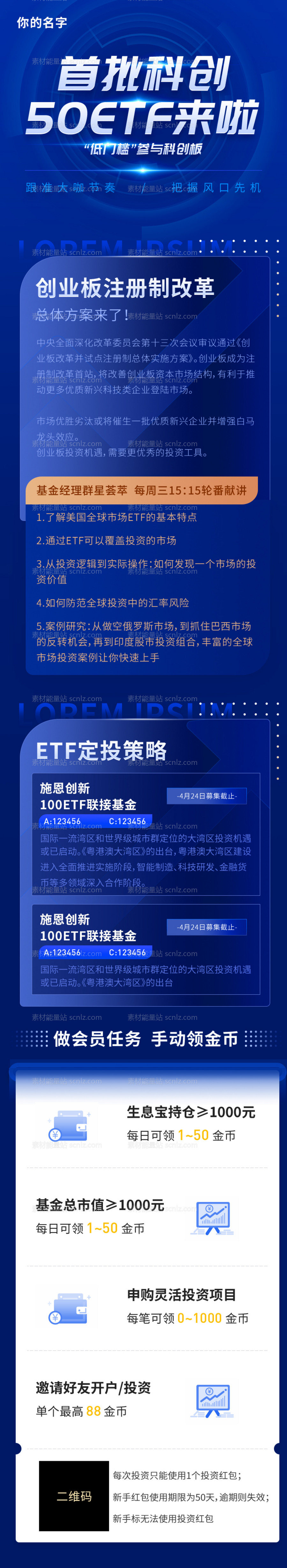 素材能量站-科技金融理财基金定投活动专题设计