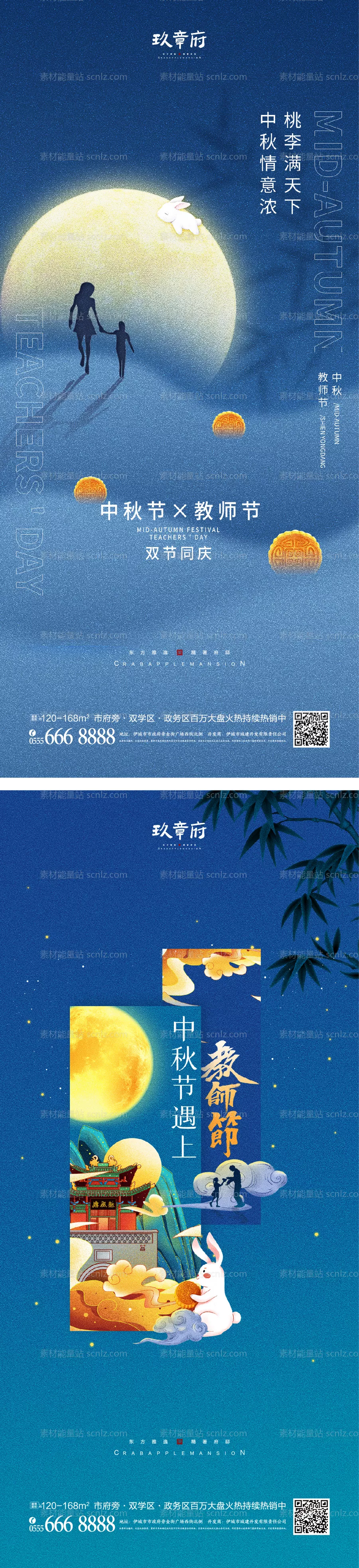 素材能量站-中秋节海报