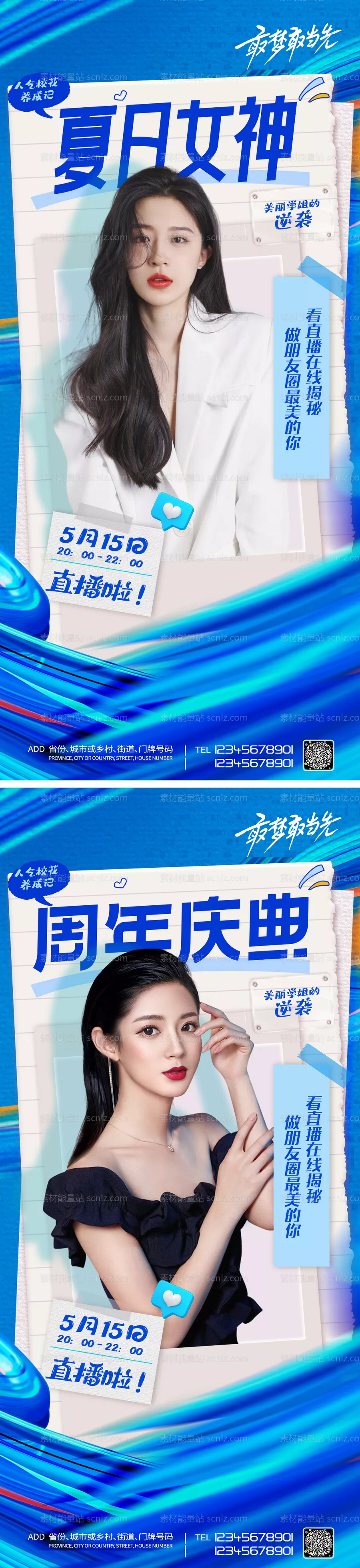 素材能量站-周年庆直播人物系列海报