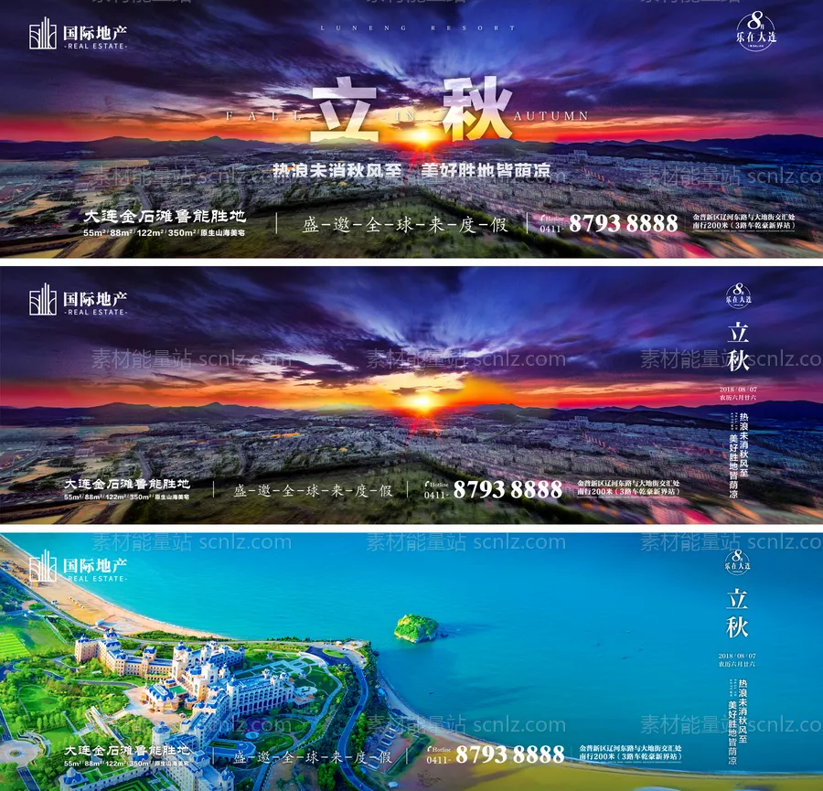 素材能量站-旅游地产二十四节气立秋节日横屏海报