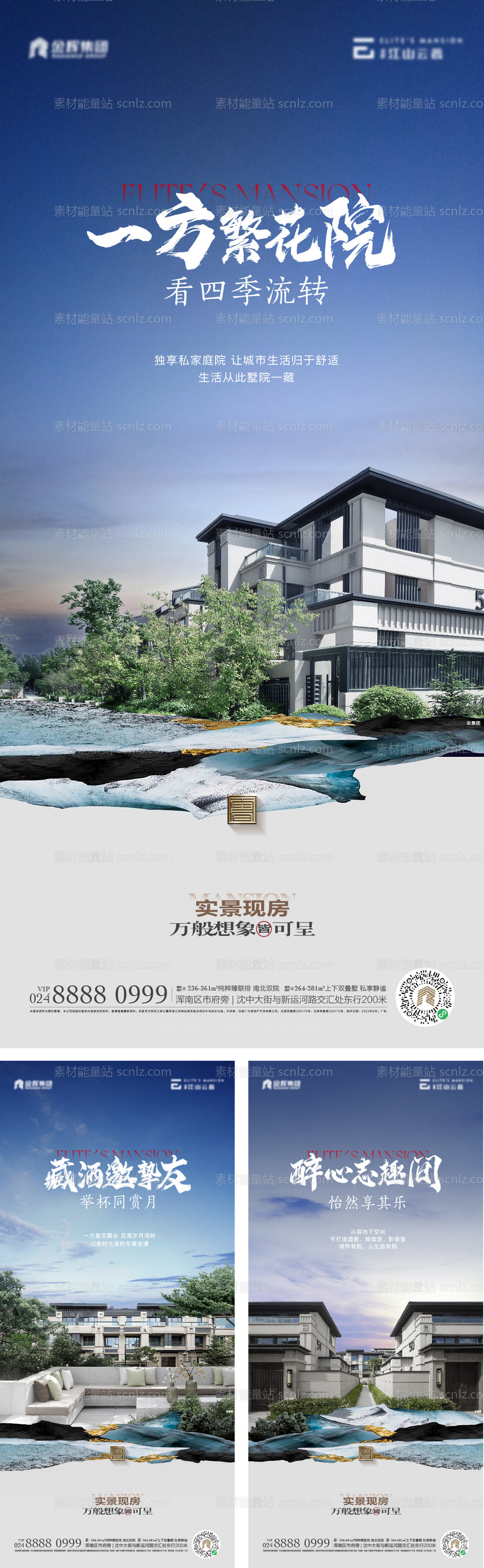 素材能量站-地产中式别墅海报