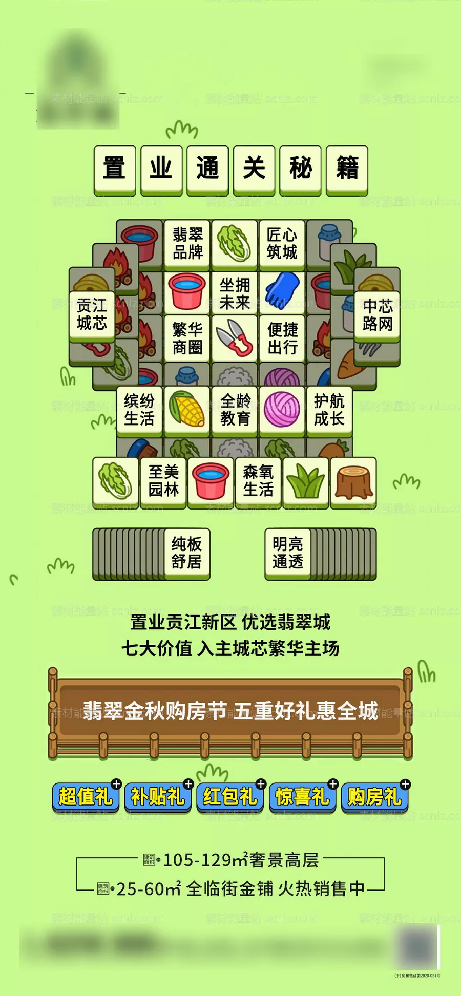 素材能量站-地产羊了个羊热点单图