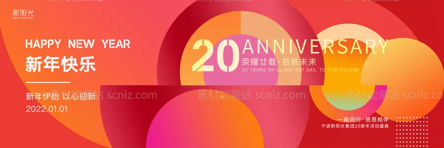 素材能量站-2022新年快乐20周年颁奖运动会背