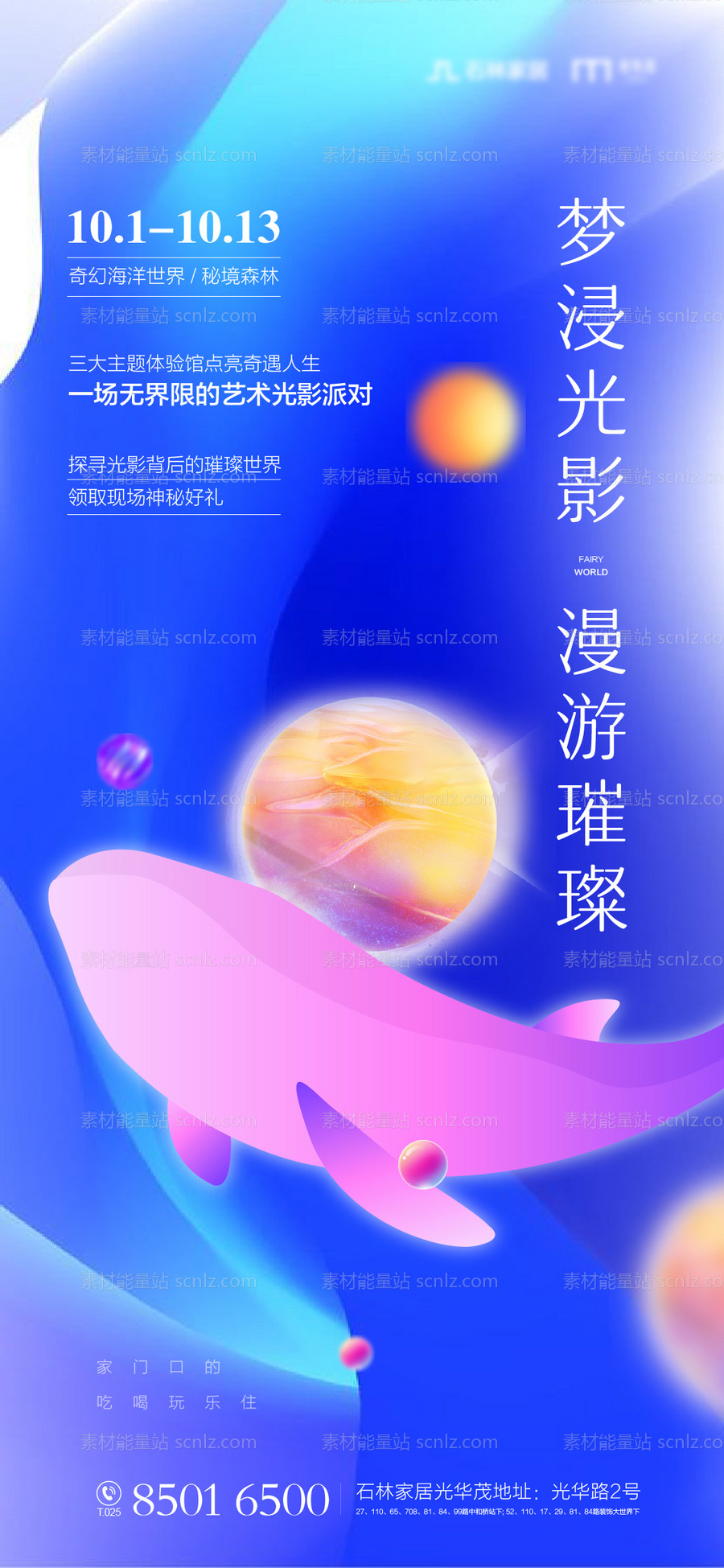 素材能量站-海洋艺术 活动海报