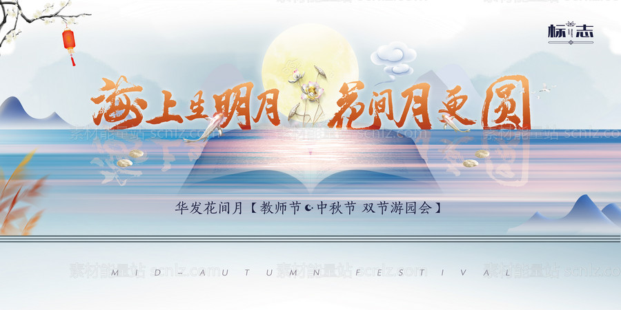 素材能量站-教师节中秋节节日游园会形象背板