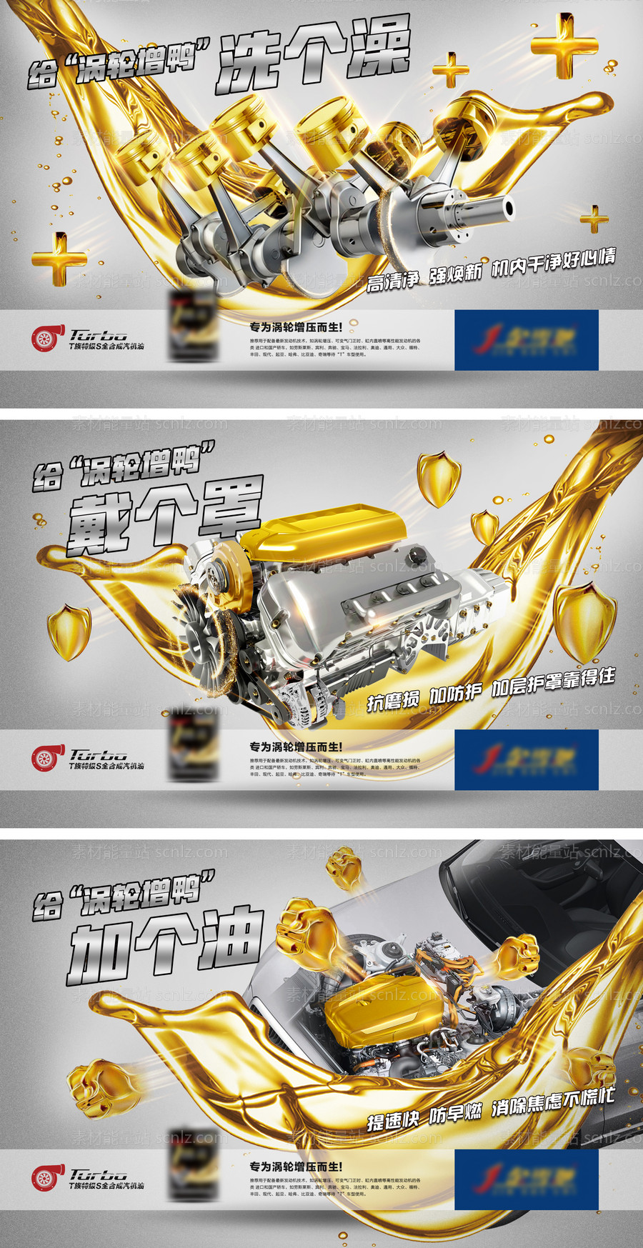 素材能量站-发动机润滑油系列海报