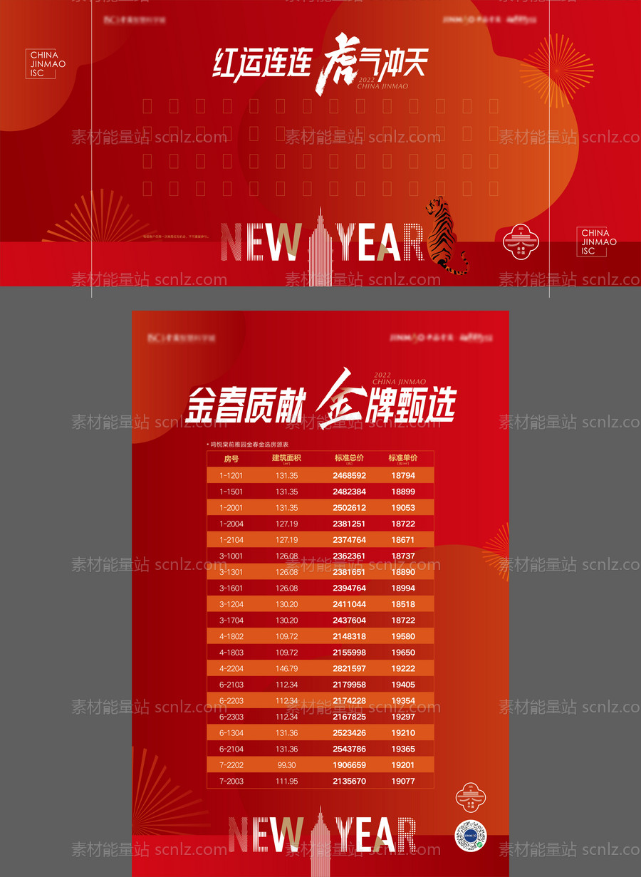 素材能量站-新年红包墙特价房