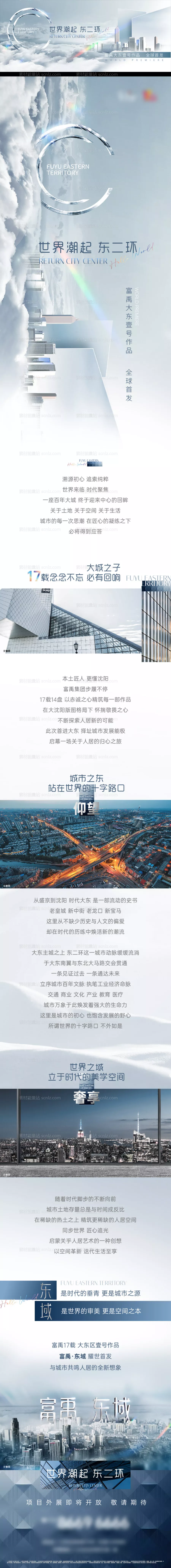 素材能量站-地产入市概念长图