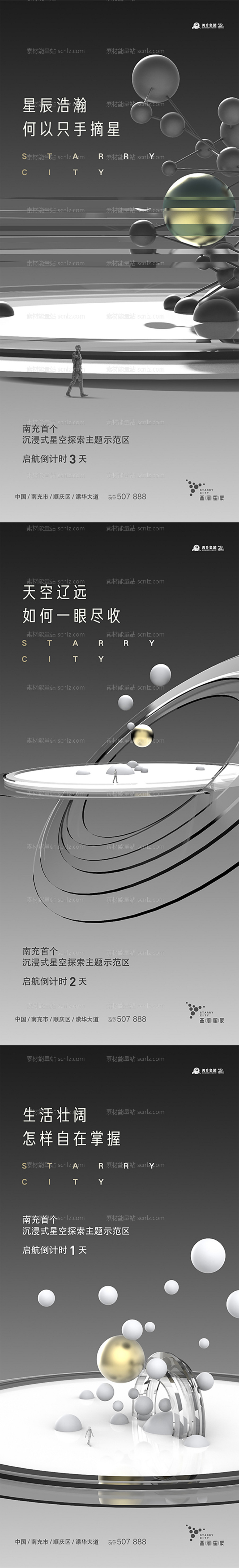 素材能量站-地产示范区开放倒计时海报