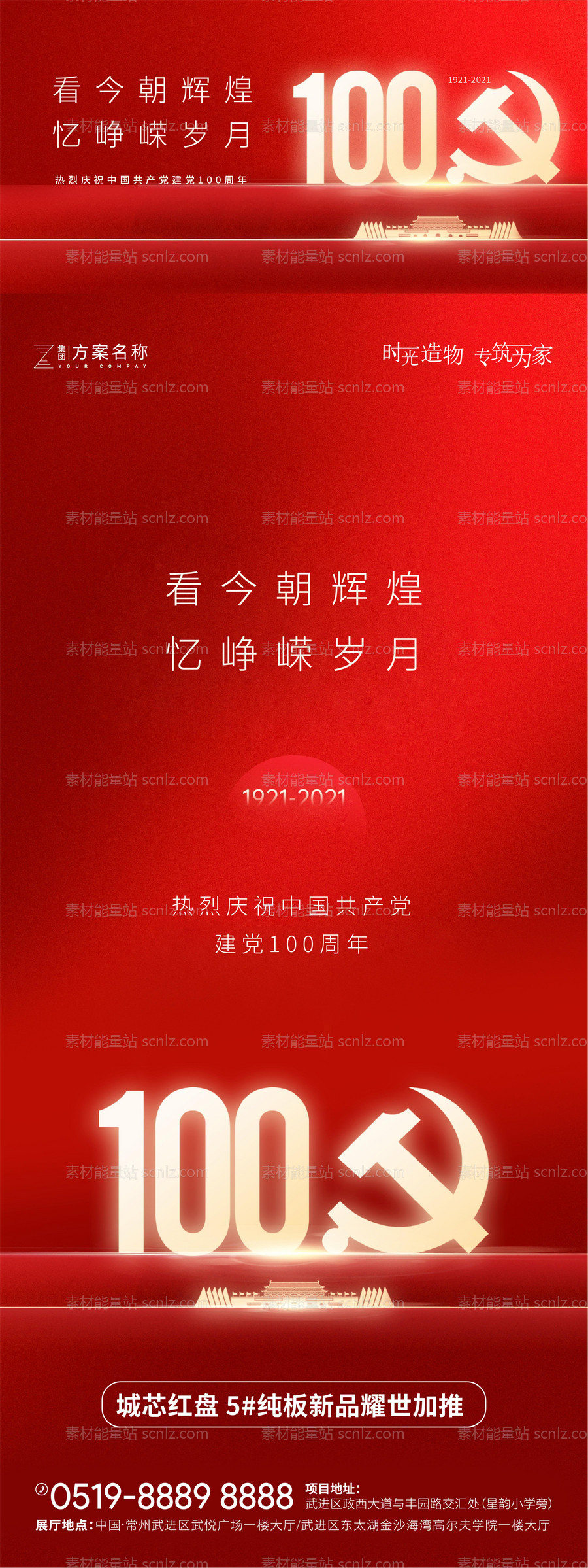 素材能量站-100周年建党海报