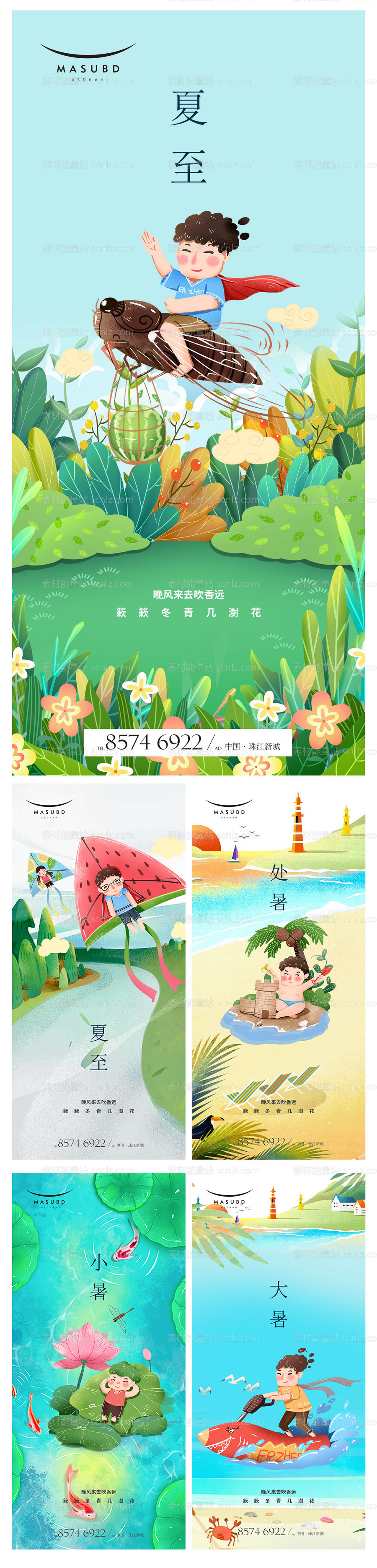 素材能量站-夏至小暑大暑处暑节气插画海报