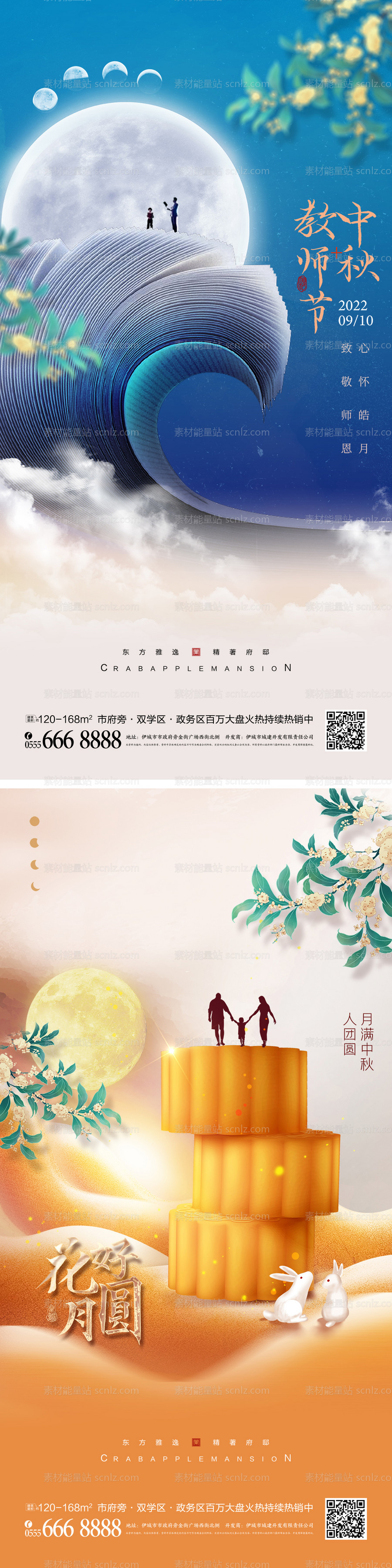 素材能量站-中秋节教师节海报