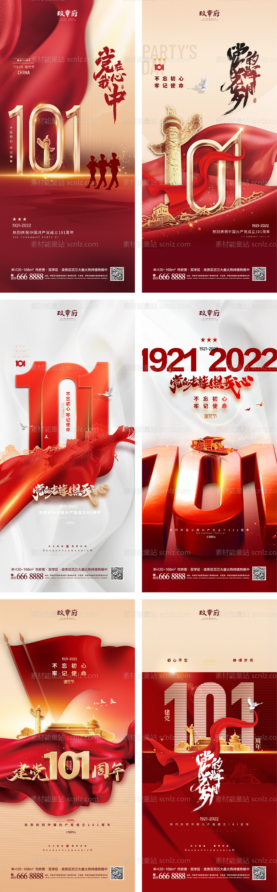 素材能量站-建党节101周年海报