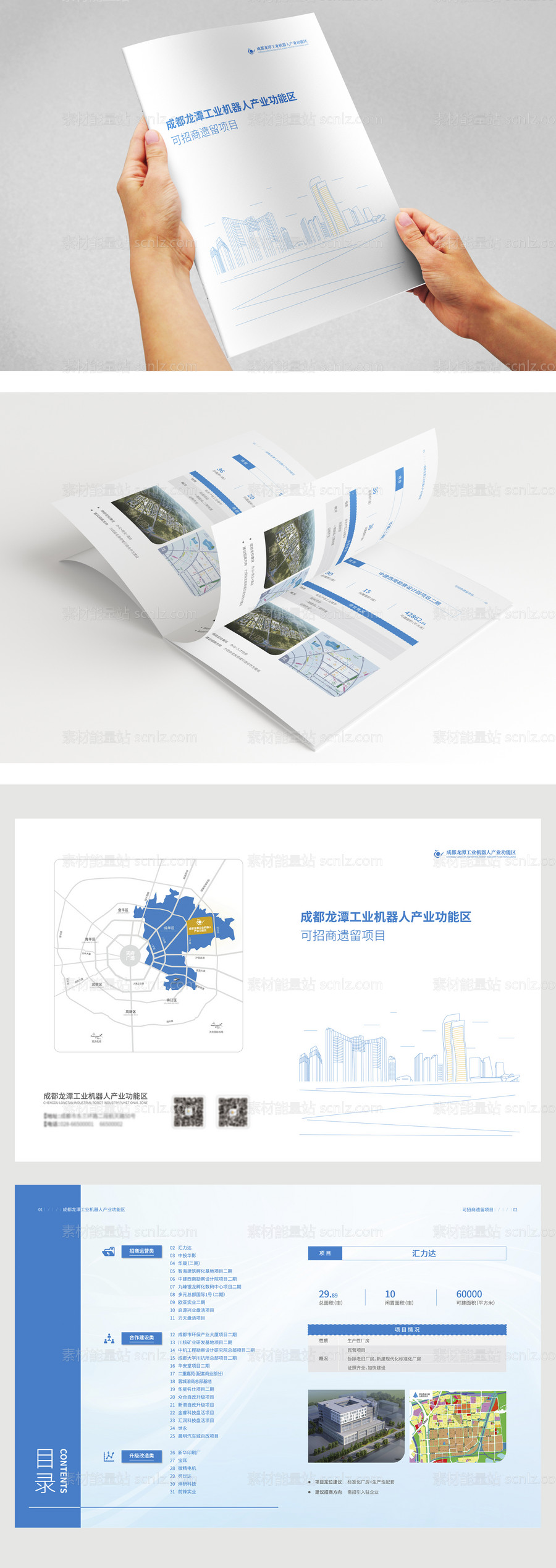 素材能量站-成都工业产业功能区招商宣传册