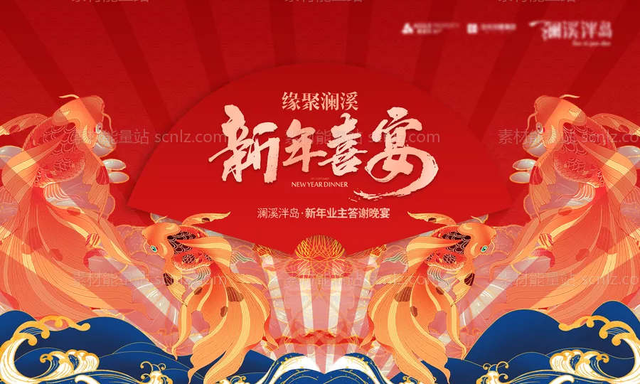 素材能量站-房地产新年答谢晚宴