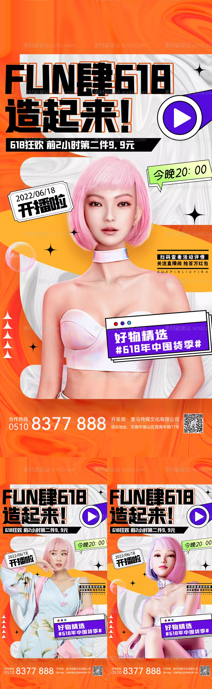 素材能量站-医美活动人物618海报