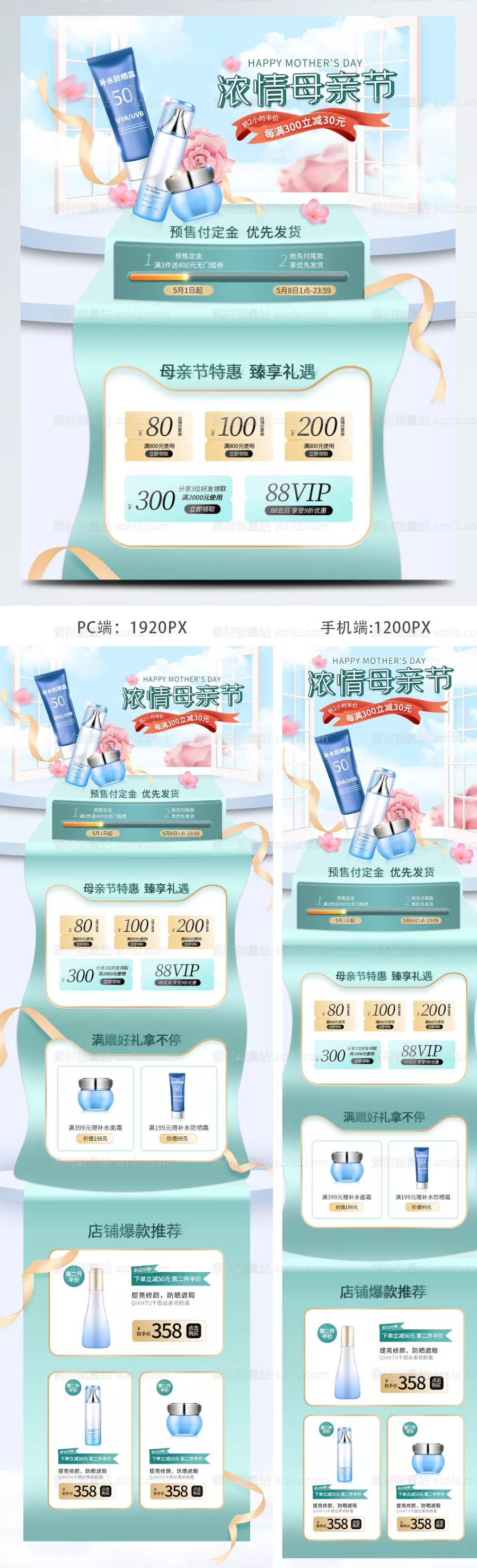 素材能量站-电商医美美容美妆个护化妆品母亲节首页