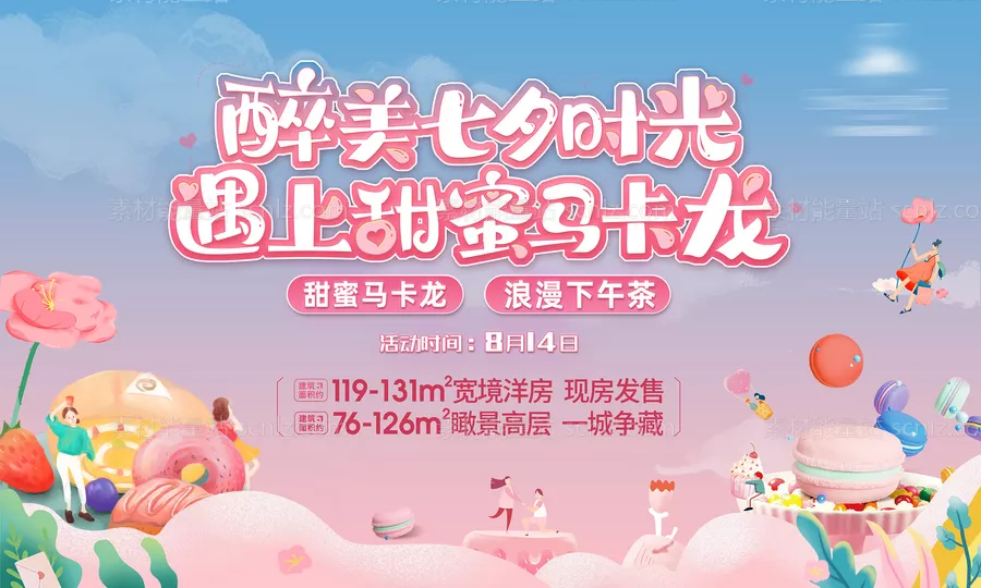 素材能量站-七夕活动背景板