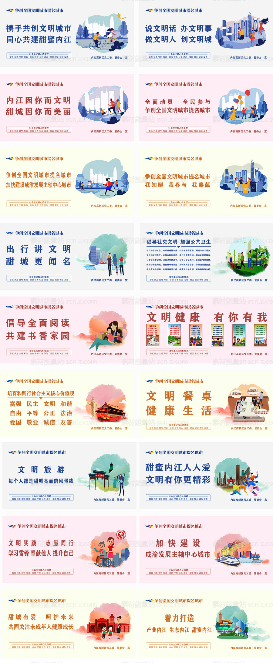 素材能量站-创建文明城市系列公益宣传海报