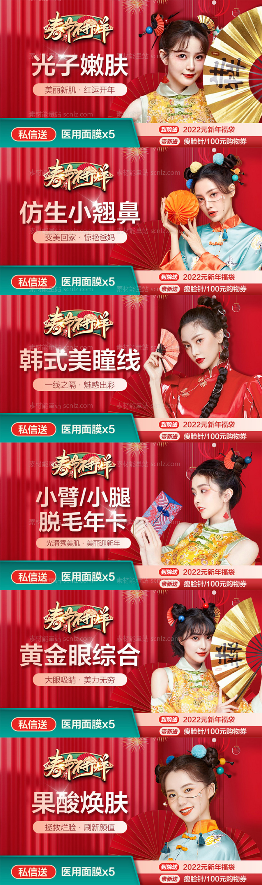 素材能量站-医美春节banner 