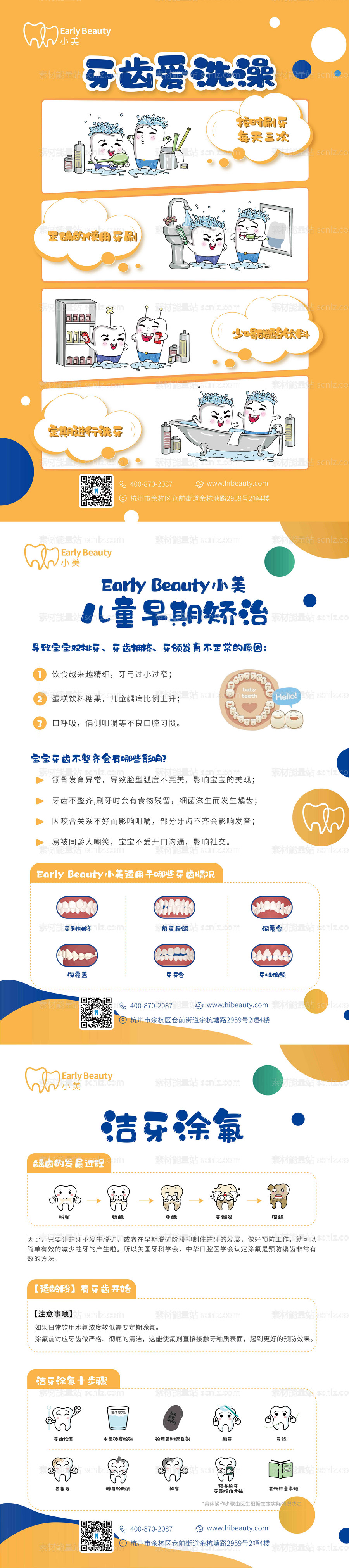 素材能量站-儿童口腔健康简约海报