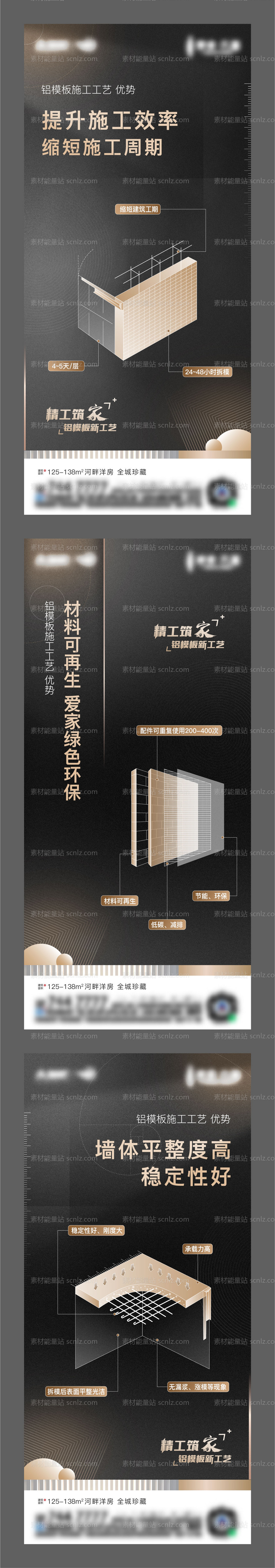 素材能量站-地产洋房价值点系列海报