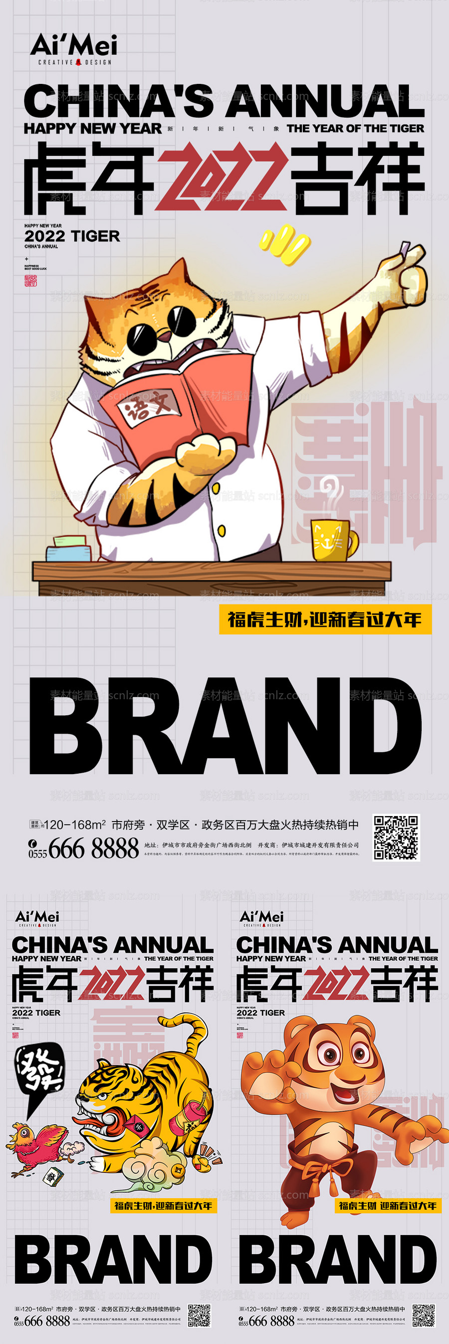 素材能量站-2022中国年虎年吉祥海报