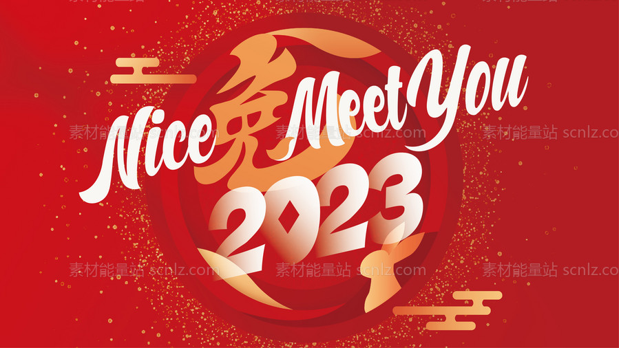 素材能量站-2023兔年吊旗海报