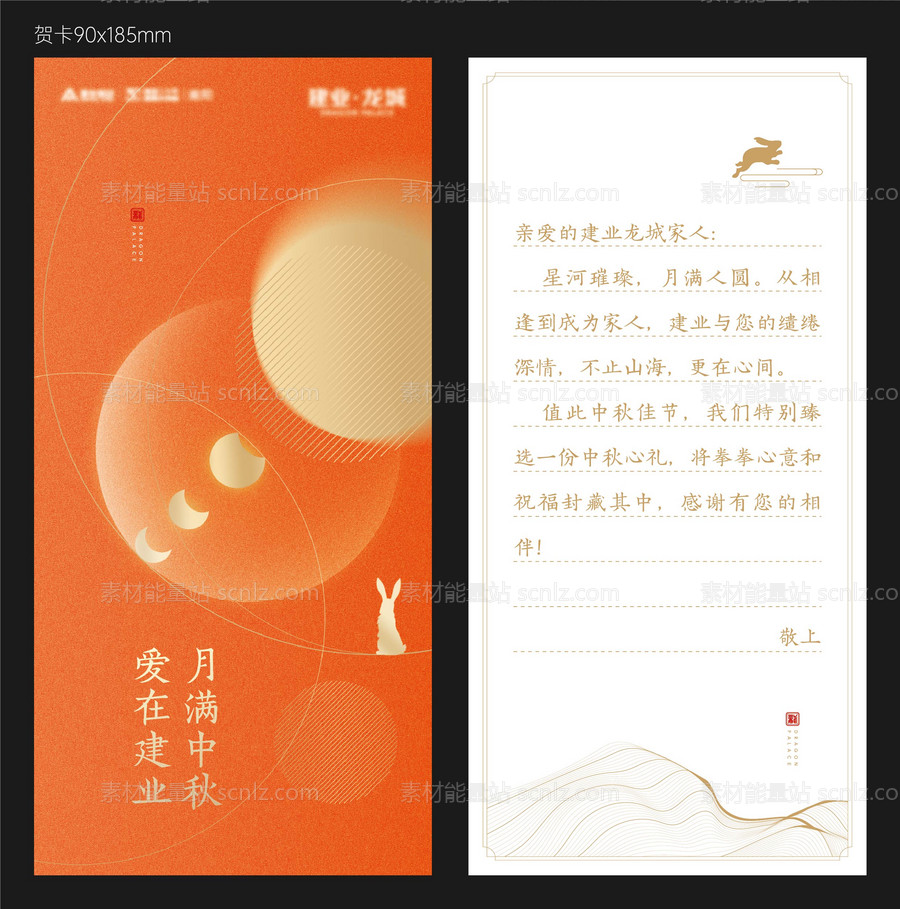 素材能量站-中秋贺卡
