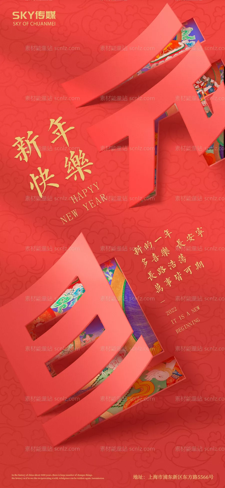 素材能量站-2022元旦创意海报