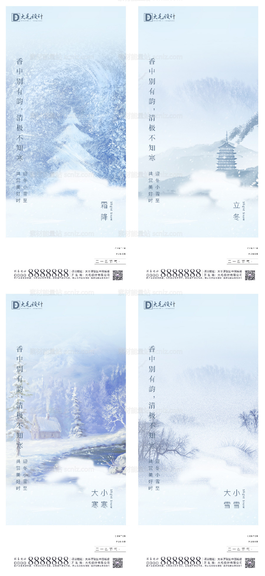 素材能量站-霜降立冬小雪大雪小寒大寒系列海报