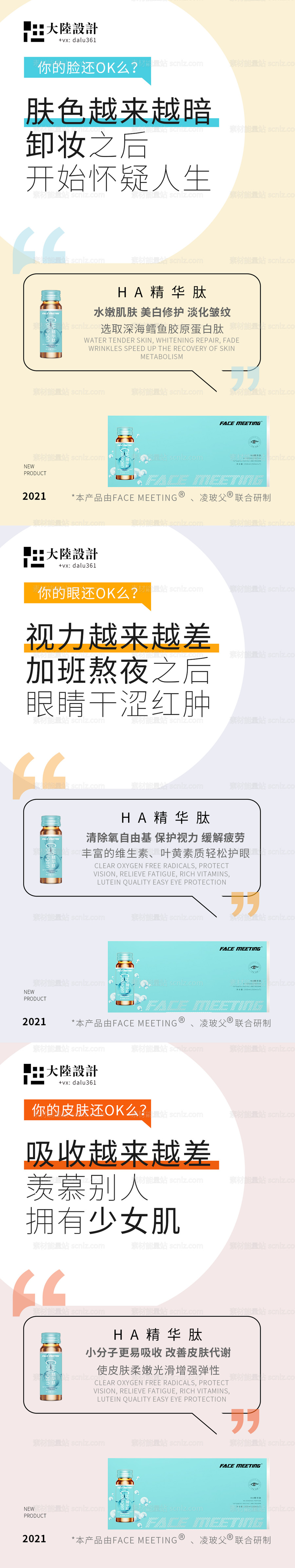 素材能量站-新品化妆品胶原蛋白肽精华肽成分海报