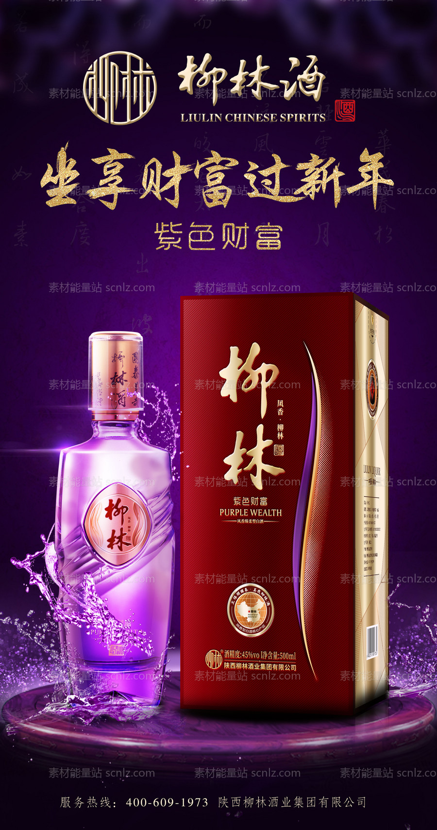 素材能量站-酒类商品白酒移动端海报