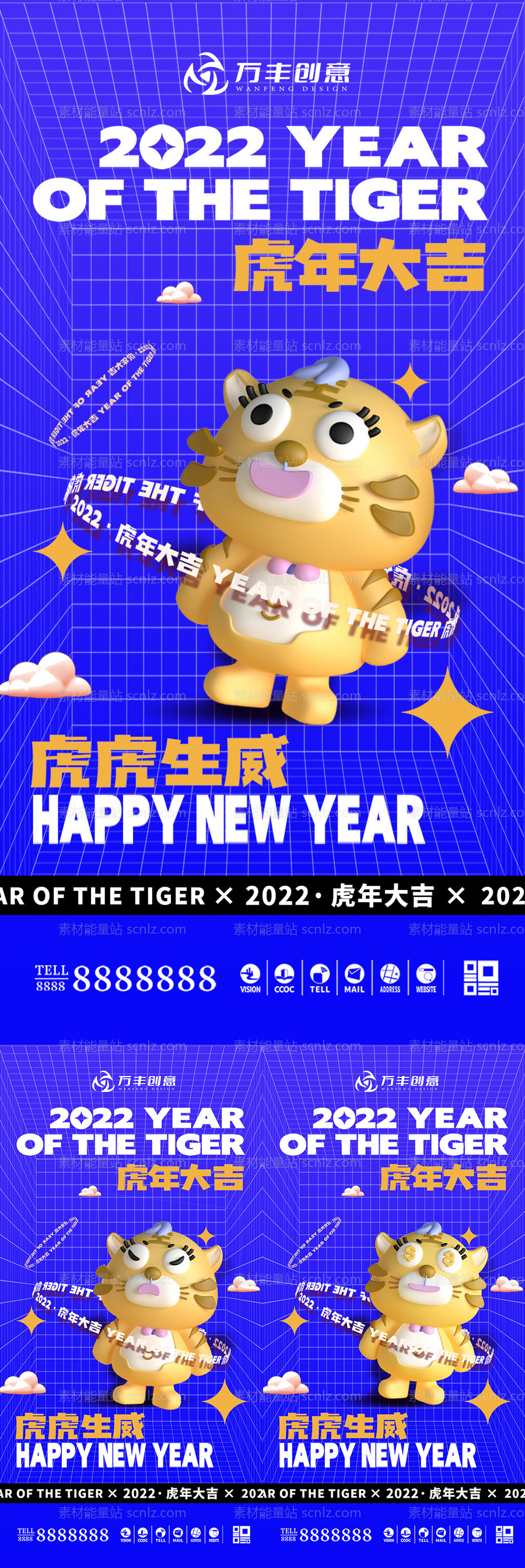 素材能量站-2022虎年盲盒玩偶形象新年海报