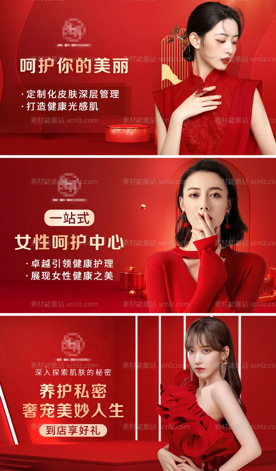 素材能量站-医美护肤红色活动轮播banner