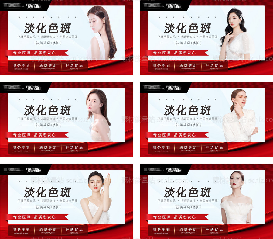 素材能量站-医美整形banner