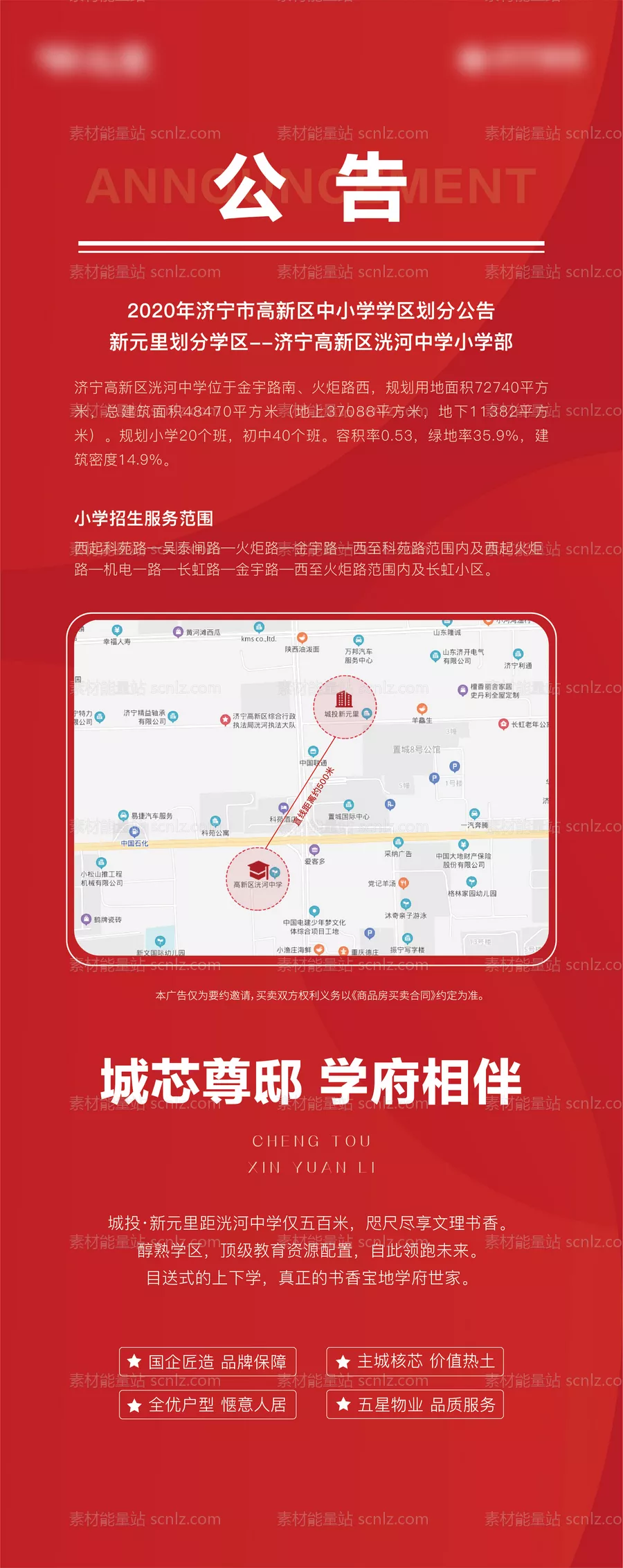 素材能量站-房地产宣传公告展架