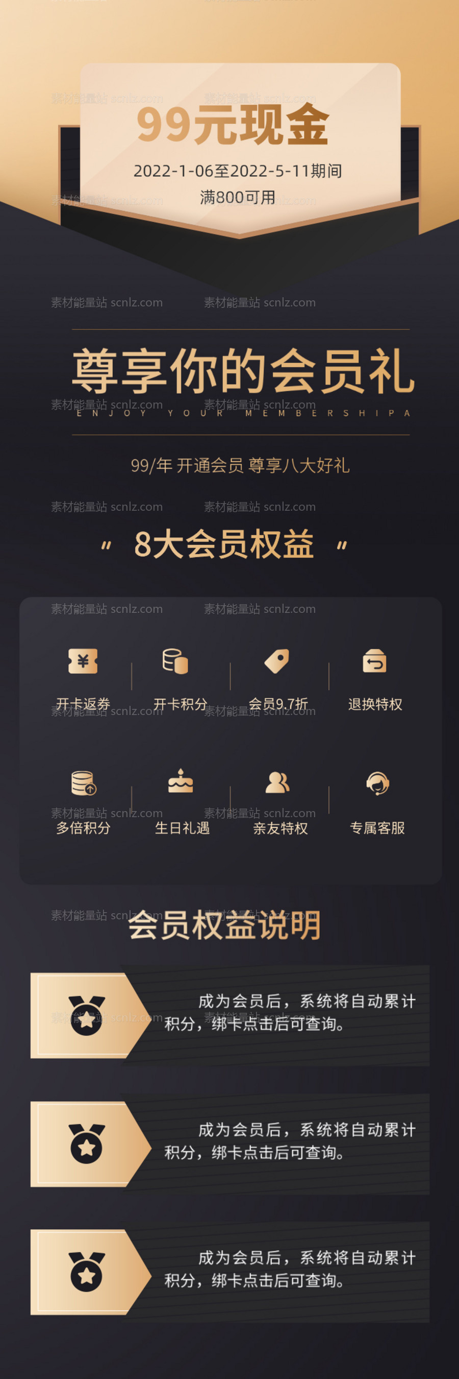 素材能量站-黑金信封金融尊贵会员专享H5长图