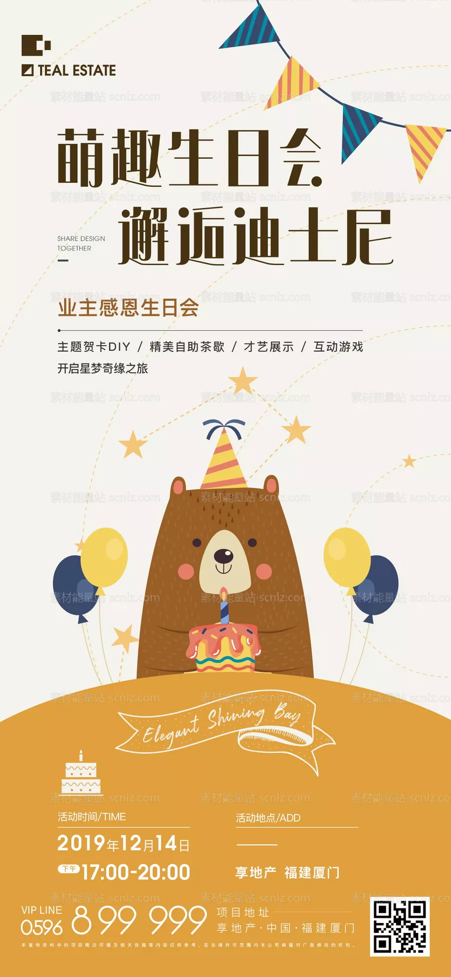 素材能量站-生日会活动海报