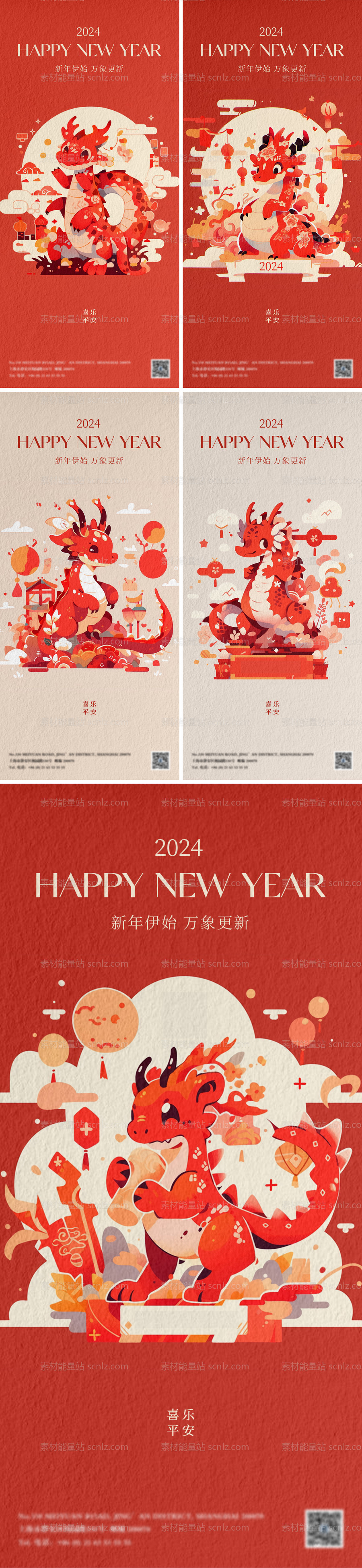 素材能量站-新年海报